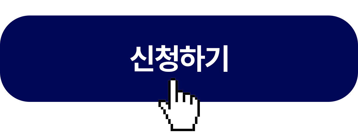 신청하기