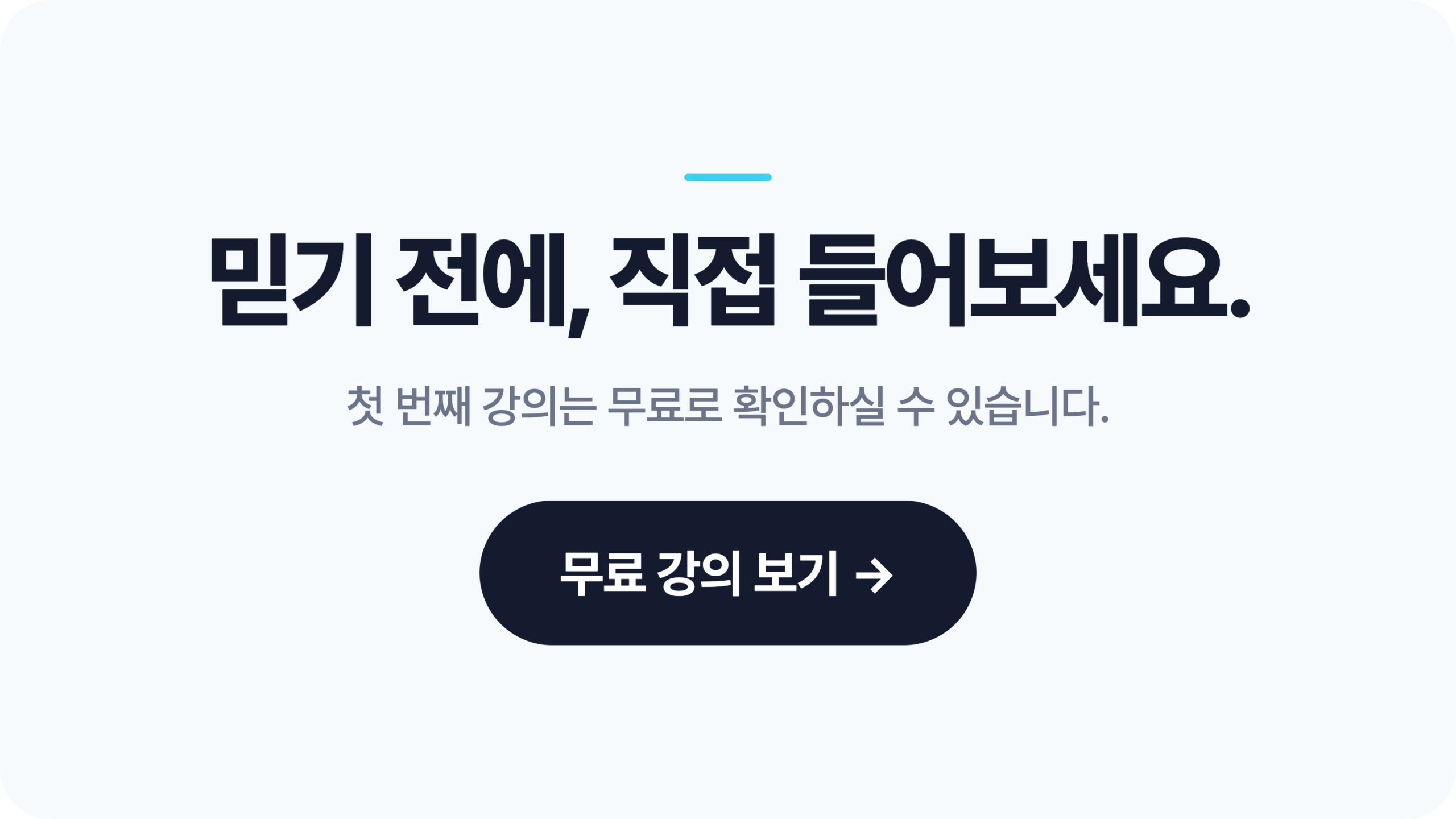 무료 맛보기 강의 보기