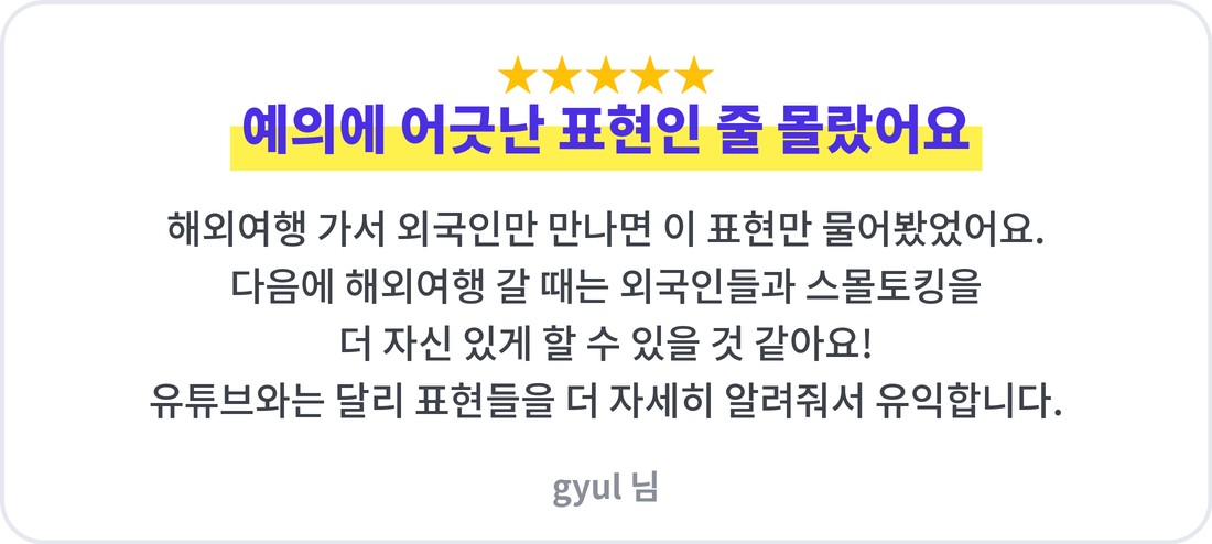 리뷰 gyul