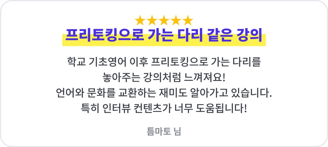 리뷰 틈마토